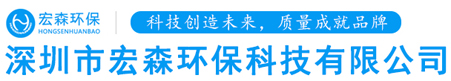 宏森環(huán)保